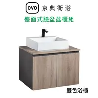 在飛比找蝦皮購物優惠-【欽鬆購】 京典 衛浴 OVO L6416S+WX13-70