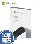 MICROSOFT 微軟 OFFICE 2021 家用中文版 文書處理 盒裝版 軟體