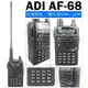 【光華車神】ADI AF-68 VHF UHF 雙頻 手持業餘 無線電對講機 AF68 雙頻機 登山露營用