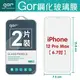 GOR 9H GOR 9H iPhone 12 Pro Max 6.7吋 鋼化玻璃保護貼【全館滿299免運費】