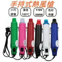 在飛比找蝦皮購物優惠-【台灣現貨】 熱風槍 110V 工具 DIY 熱縮膜 包膜 