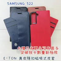 在飛比找松果購物優惠-子奇 贈充電線 E-TON 真皮 SAMSUNG S22 側