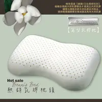 在飛比找PChome24h購物優惠-【Bennis班尼斯】~【窩型曲線天然乳膠枕】壹百萬馬來西亞