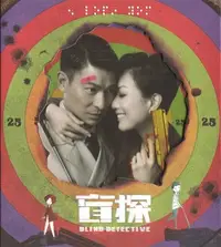 在飛比找Yahoo!奇摩拍賣優惠-鄭秀文 劉德華 盲探 電影原聲帶CD+DVD