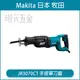 MAKITA 牧田 JR3070CT 手提軍刀鋸 電動 手提軍刀鋸 水平鋸 軍刀鋸 鐵工 切割 插電【璟元五金】