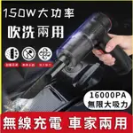 現貨速發 無線吸塵器 手持吸塵器 車載吸塵器 超強1萬6韆帕 迷你吸塵器 便攜吸塵器USB充電型傢用吸塵器乾濕兩用 Q5