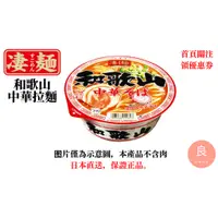 在飛比找蝦皮購物優惠-【日本直送】Yamadai 凄麵系列 和歌山中華拉麵 3入裝