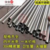 在飛比找蝦皮商城精選優惠-定製 304不鏽鋼管 精密管 無縫管 衛生管卡套 光亮管 空