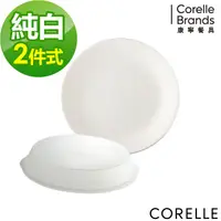 在飛比找PChome24h購物優惠-【CORELLE 康寧】純白2件式餐盤組