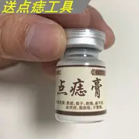 在飛比找蝦皮購物優惠-🔥小七🔥點痣膏 去/痣/神器 祛痣無痕黑痣 臉部除痣 雀斑 