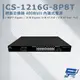 [昌運科技] CS-1216G-8P8T 2埠 SFP Gigabit+16埠 Gigabit PoE++網路交換器
