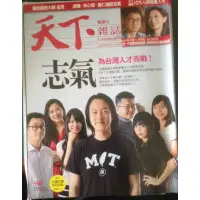 在飛比找蝦皮購物優惠-天下雜誌550期 (2014年6月25日~7月8日)~志氣-