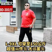 在飛比找蝦皮商城精選優惠-免運◆9XL 大碼套裝 大尺碼套裝 加大尺碼套裝 大碼短褲 