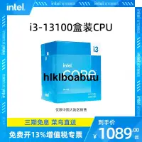 在飛比找露天拍賣優惠-intel/英特爾 13代酷睿i3-13100盒裝CPU 4