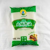 在飛比找淘寶網優惠-精煉牛油純牛油塊商用重慶火鍋底料麻辣燙板面整箱調食用火煉牛油