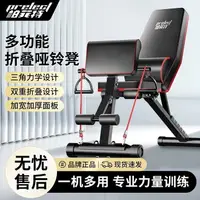 在飛比找樂天市場購物網優惠-多功能健身椅啞鈴凳飛鳥椅羅馬椅家用仰臥起坐可折疊健身凳臥推凳