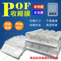 在飛比找松果購物優惠-POF熱縮膜27*35 氣孔 產品 包材 強韌 吹風機(溫度