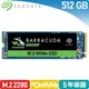 Seagate 新梭魚【BarraCuda 510】512GB M.2 2280 PCIe固態硬碟 (ZP512...