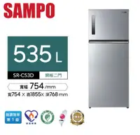 在飛比找佳麗寶家電優惠-SAMPO聲寶-535公升一級能效極光鈦變頻雙門冰箱 SR-