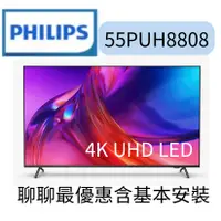 在飛比找蝦皮購物優惠-Philips 飛利浦 55吋4K 120Hz 智慧聯網液晶