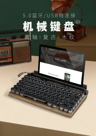 【台灣】 復古打字機 蒸汽朋克無線藍牙雙模機械鍵盤 電腦平板iPad手機青軸 打字鍵盤 機械鍵盤 83鍵青軸
