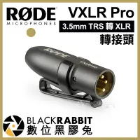 在飛比找Yahoo!奇摩拍賣優惠-數位黑膠兔【 RODE VXLR Pro 3.5mm TRS