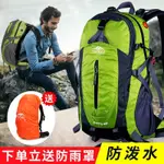 TOPSKY戶外登山包後背包男女多功能大容量背包防水旅遊旅行包40L HI5K