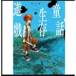 台灣角川出版社─童話生存遊戲(２)；作者： 稻空穗
