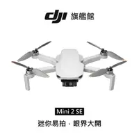 在飛比找蝦皮商城優惠-【DJI】MINI 2 SE 空拍機/無人機 聯強公司貨