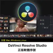 Blackmagic Design BMD DaVinci Resolve Studio 軟體序號