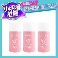 在飛比找博客來優惠-【SHILLS 舒兒絲】很耐曬超清爽防曬乳SPF50★★★★