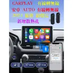 MG HS ZS CARPLAY 有線轉無線 USB TYPE C 款接頭 TOYOTA YARIS CROSS