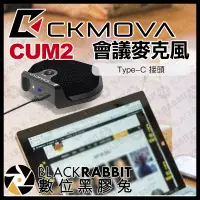 在飛比找蝦皮購物優惠-【 CKMOVA CUM2 會議專用 麥克風 Type-C 