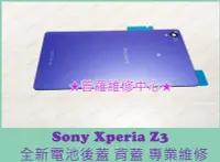 在飛比找Yahoo!奇摩拍賣優惠-新北/高雄 Sony Xperia Z3 全新原廠 電池背蓋