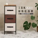 【TIDY HOUSE】台灣製工業風棉麻三層儲物收納櫃(收納櫃 抽屜櫃 儲物櫃)