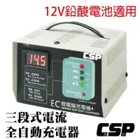 在飛比找松果購物優惠-【CSP】現貨-汽車電池充電機 三段式自動充電器 2年保固 