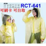 小港數位【可刷卡】KINYO RCT-641 長袖型 輕便雨衣 40克 方便雨衣 雨天雨衣 機車雨衣 學生雨衣