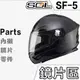 SOL SF-5 外層大鏡片 淺茶 透明 深黑 電鍍紅 電鍍鏡片 SF5 外銷款 抗UV400 全罩 安全帽 原廠鏡片