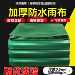 客製 加厚0.5MM防雨布 PVC塗塑篷布 戶外防水雨布 600G防水帆布油布