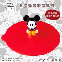 在飛比找蝦皮購物優惠-🎈日本正版🎈矽膠杯蓋 DISNEY 迪士尼 米奇 MICKE