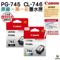 在飛比找PChome商店街優惠-CANON PG-745+CL-746 黑+彩 原廠墨水匣 