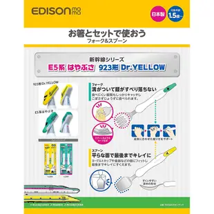 EDISON 不鏽鋼學習餐具組 湯匙+叉子 【樂購RAGO】 日本製