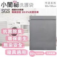 在飛比找PChome24h購物優惠-【小閨祕】80x100cm方型特大竹炭洗衣袋 台灣製造