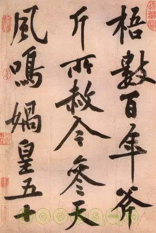 黃庭堅書松風閣‧寒山子龐居士詩(繁體版)