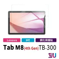 在飛比找momo購物網優惠-【Lenovo】Tab M8 4th Gen TB300 8