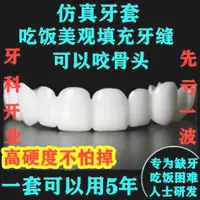 在飛比找樂天市場購物網優惠-日本進口老人沒牙吃飯神器無孔通用仿真牙套老人牙齒補缺牙假牙套