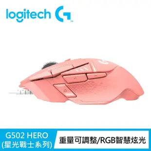 【Logitech G】G502 Hero遊戲有線滑鼠-星光戰士版(阿璃)