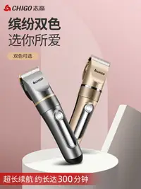 在飛比找樂天市場購物網優惠-志高理發器電推剪頭發神器自己剃發電推子電動剃頭刀專業發廊家用