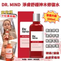 在飛比找蝦皮購物優惠-韓國 Dr.mind 淨膚舒緩神木修復水 500ml 大容量