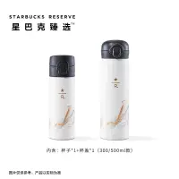 在飛比找蝦皮購物優惠-Starbucks官方正品！星巴克杯子2022臻選雲南膳魔師